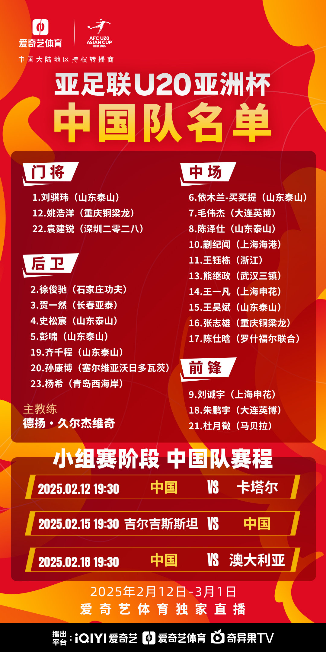 国内球队集结，梦想亚洲冠军的征程的简单介绍