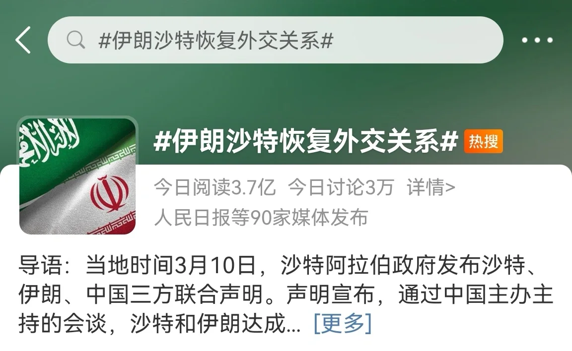 伊朗球队备战与沙特球队的激烈碰撞