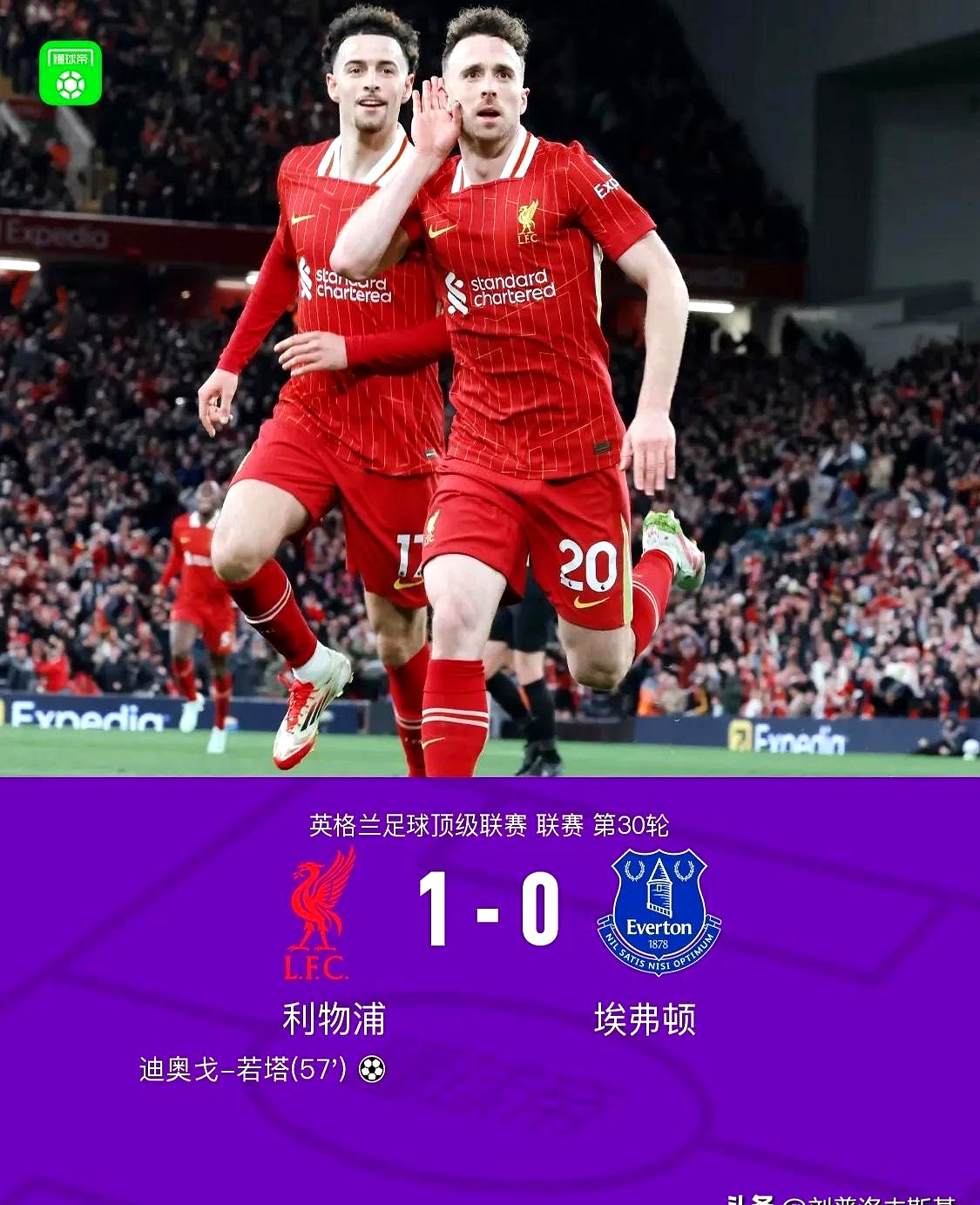 利物浦再胜主场，豪取九连胜